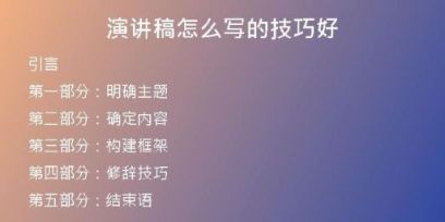 演讲稿怎么写的技巧好